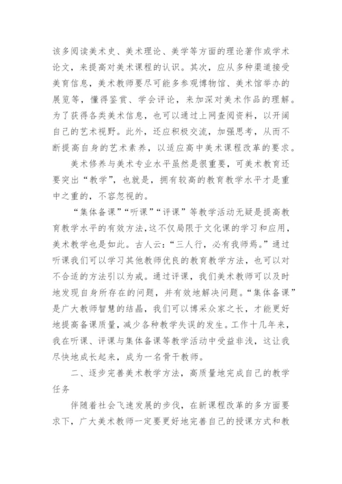高中教师论文.docx