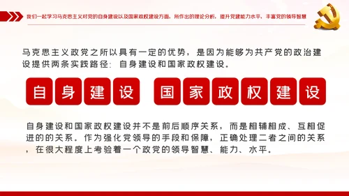 治国理政资政育人党的政治建设党课PPT模板