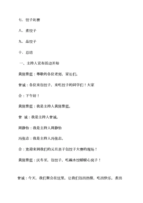 小班亲子包水饺教案.docx