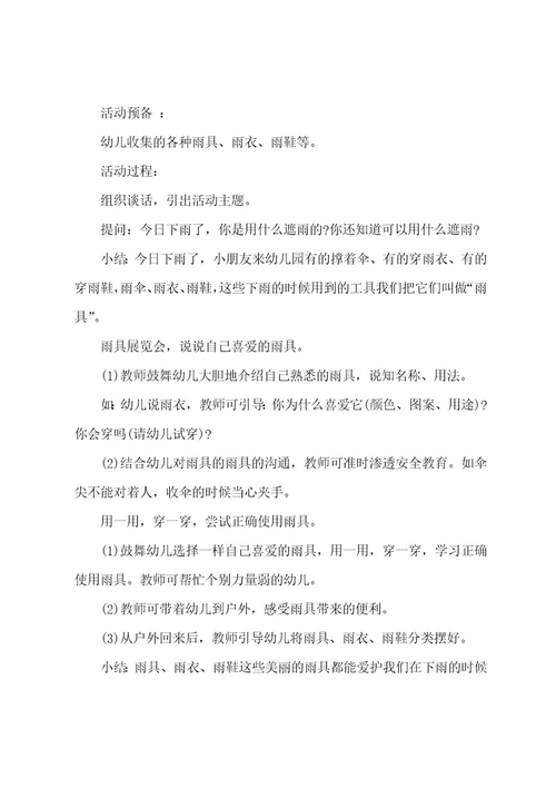 小班社会教案随笔范文