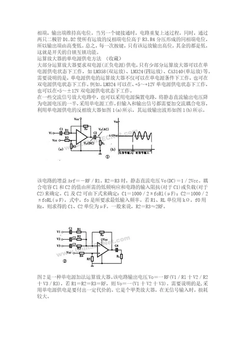 集成功放与BTL电路应用