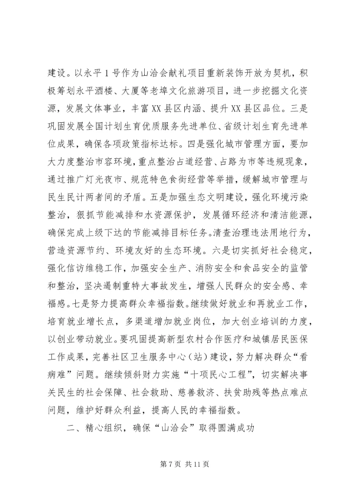 区委常委扩大会议领导发言材料.docx