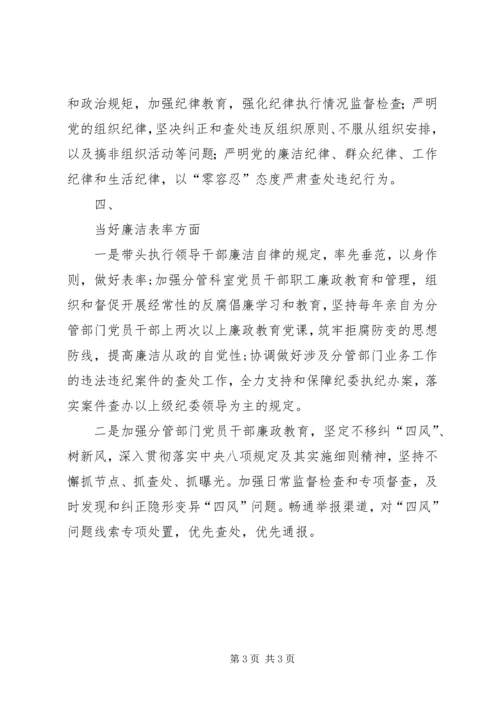 关于全面从严治党主体责任问题清单整改情况.docx