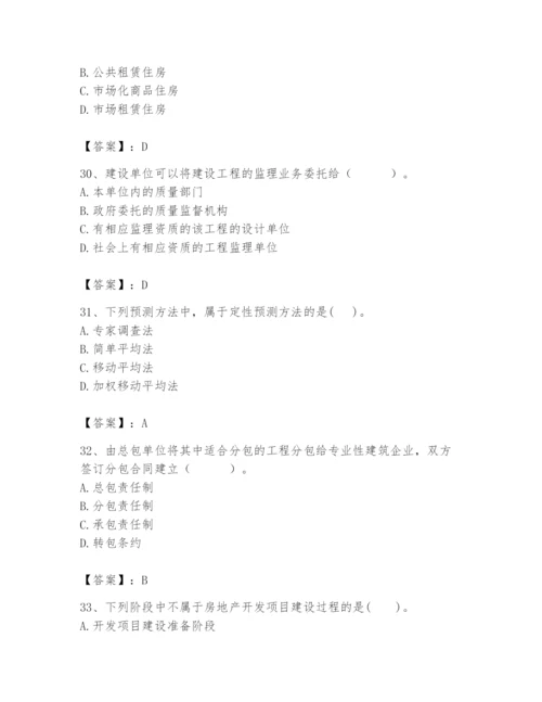 2024年初级经济师之初级建筑与房地产经济题库带答案（典型题）.docx
