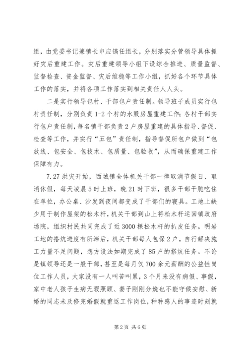 乡镇灾后重建工作总结.docx