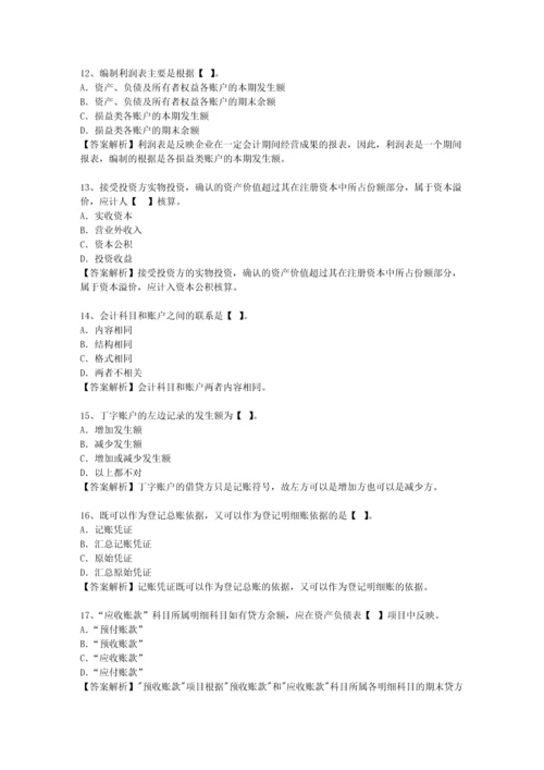 2013台湾省会计学原理考试题库.docx
