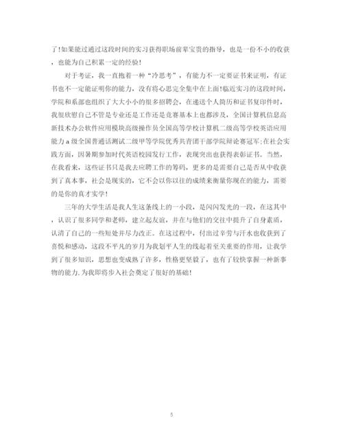 精编之大学生自我鉴定范文500字2.docx