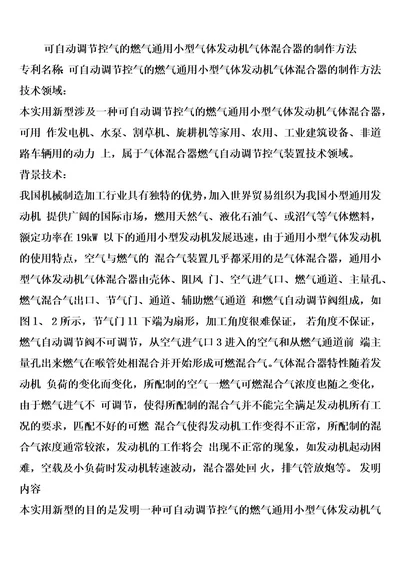 可自动调节控气的燃气通用小型气体发动机气体混合器的制作方法