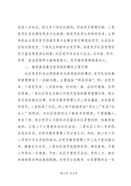 推进基层畜牧服务型党组织建设的实践与探索[最终定稿] (2).docx