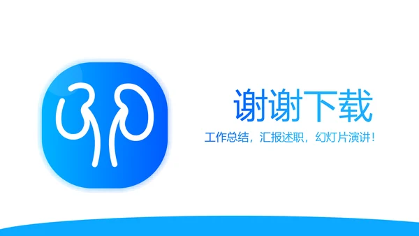 蓝色医疗医学肾脏的功能动态PPT