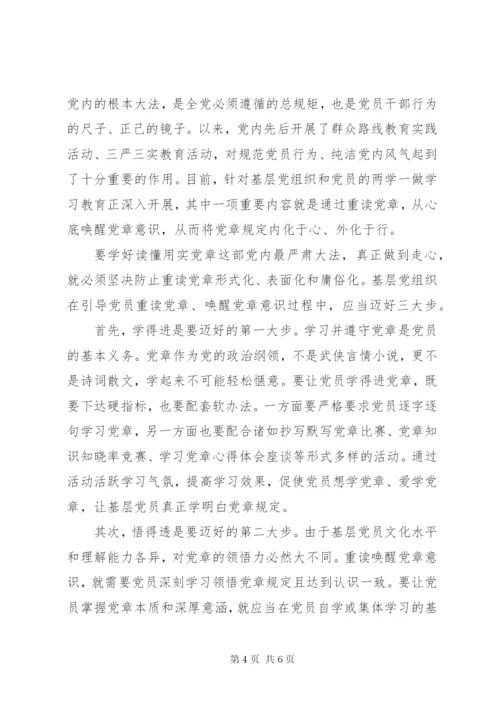 知敬畏明底线守规矩[在党规党纪面前知敬畏明底线守规矩演讲稿].docx