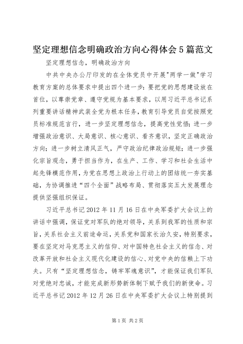 坚定理想信念明确政治方向心得体会5篇范文 (5).docx