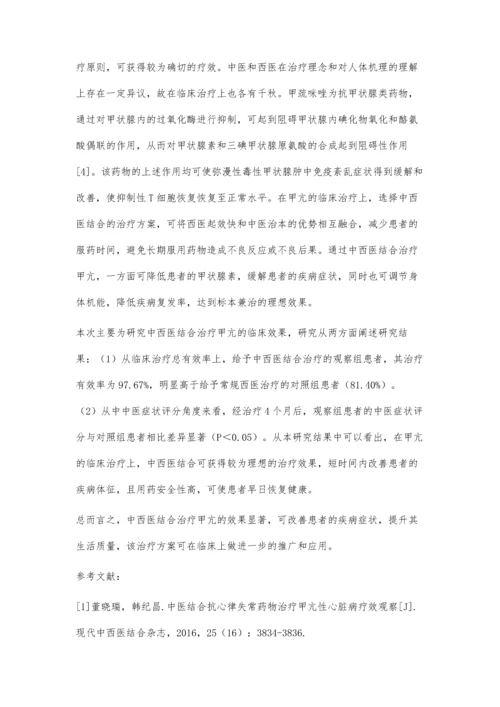 中西医结合治疗甲亢86例临床疗效观察.docx