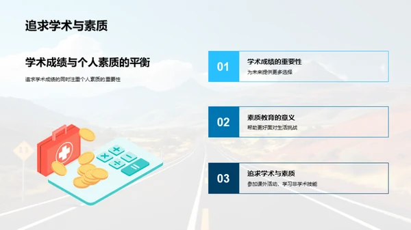 全面发展的路线图