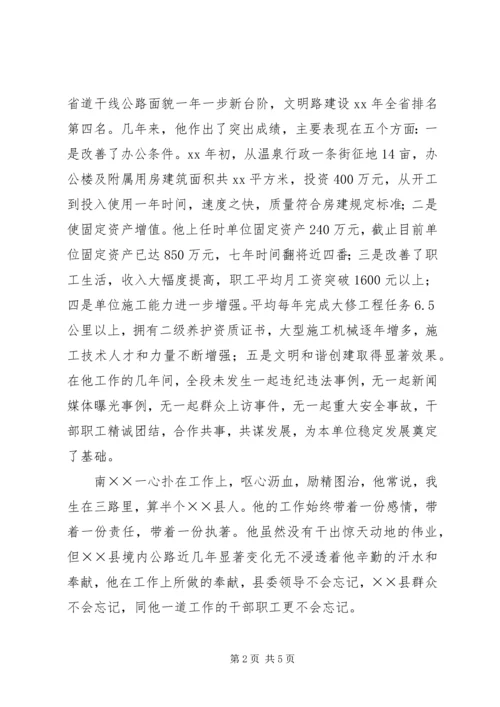 先进工作者申报材料4篇(2).docx