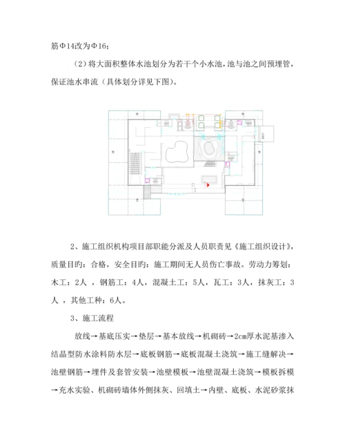 景观水池综合施工专题方案.docx