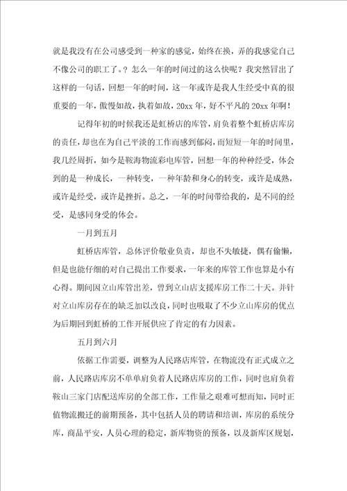 公司职员工作总结