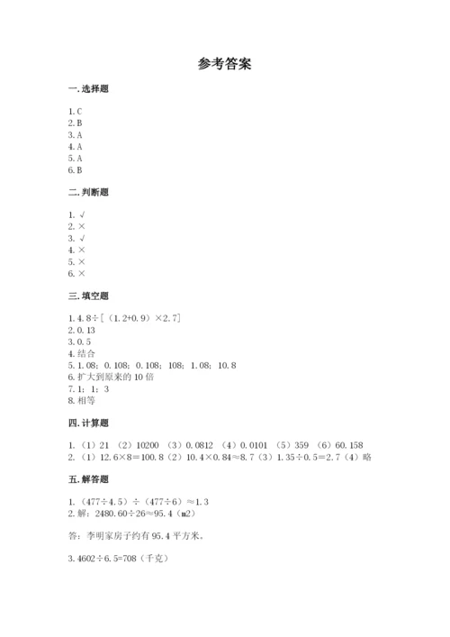人教版数学五年级上册期中考试试卷附答案（综合卷）.docx