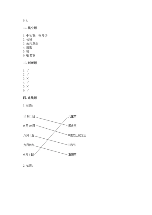 部编版二年级上册道德与法治期中测试卷含答案ab卷.docx