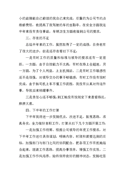 下半年本人汇报表现情况
