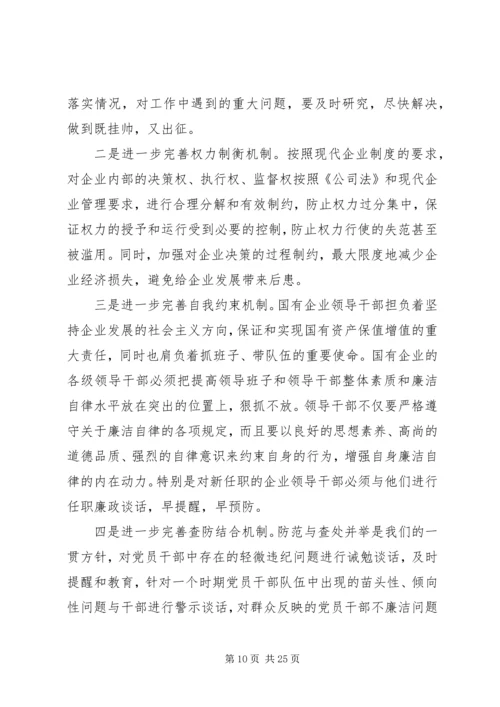 浅谈如何加强国有企业党员思想建设.docx