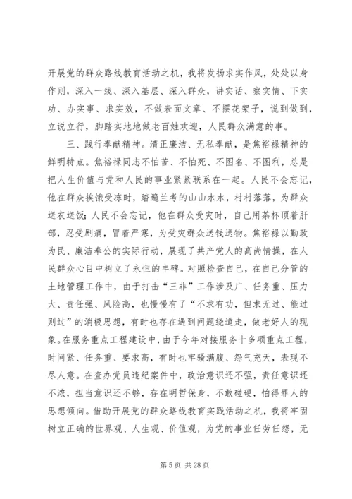 学习焦裕禄精神,践行“三严三实”心得体会10篇 (7).docx