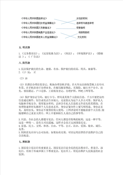 20222023学年部编版六年级上册道德与法治期中测试卷完整版