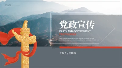 简约风线条党政宣传PPT模板