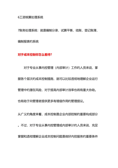 2023年财务面试专业知识.docx