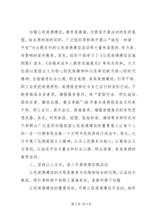 开展第五个公民道德建设月活动计划 (5).docx