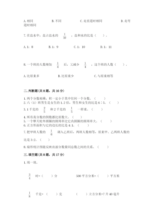 2022人教版六年级上册数学期末考试试卷（各地真题）word版.docx