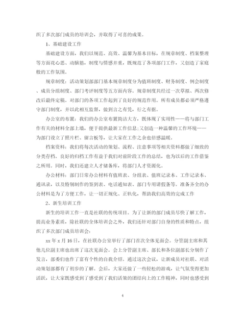 精编之社团主题活动的总结范文.docx