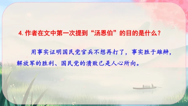 1《消息二则》课件