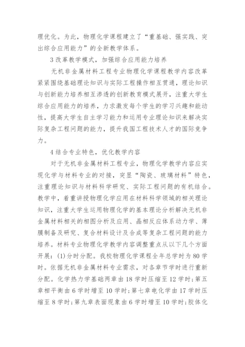 材料专业论文.docx