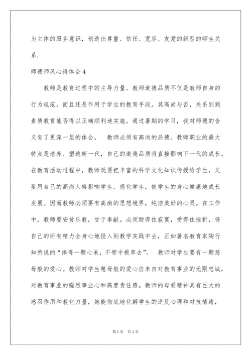 2022师德师风心得体会.docx