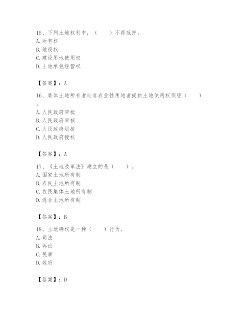 土地登记代理人之土地权利理论与方法题库含完整答案【有一套】.docx
