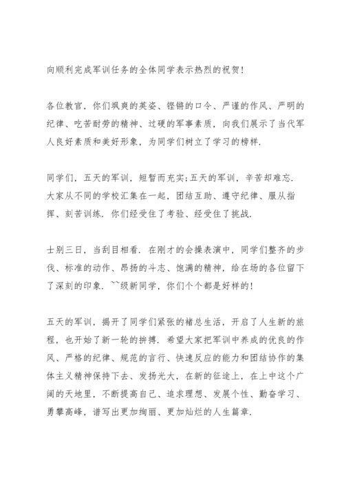 初中学生军训结业校长的讲话.docx