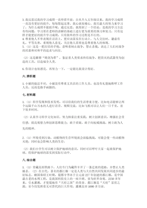 部编版六年级下册道德与法治期末测试卷附答案（满分必刷）.docx