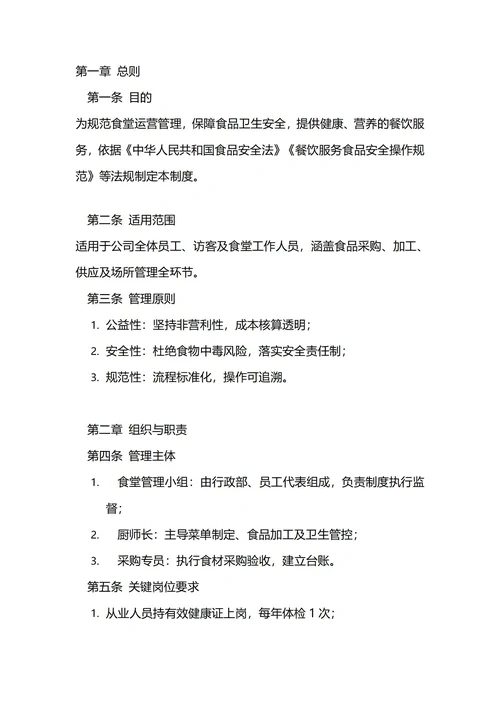 通用食堂管理制度