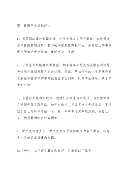 初三语文教师述职报告.docx