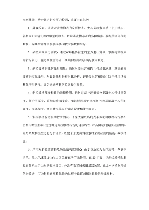 渡槽检测方案.docx