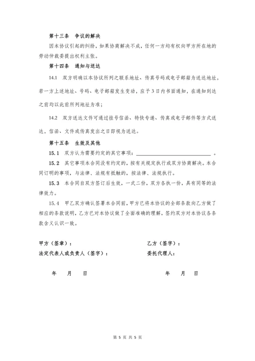 劳动合同简单实用