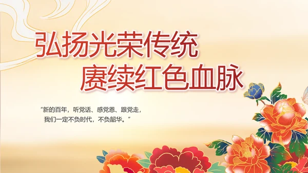 缅怀革命先烈传承红色精神动态PPT模板