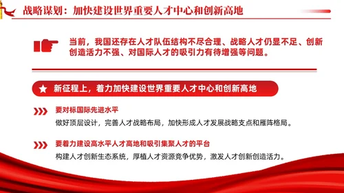 坚持聚天下英才而用之十三个坚持党的建设思想党课ppt课件党建