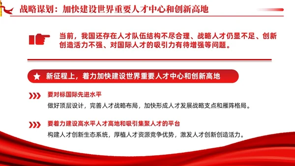 坚持聚天下英才而用之十三个坚持党的建设思想党课ppt课件党建