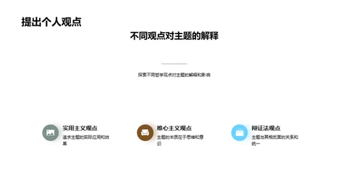 深度解析哲学