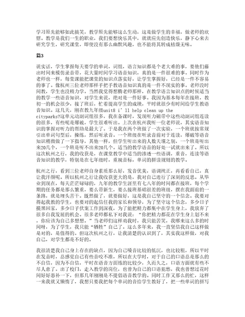 小学英语教师听课评课心得五篇