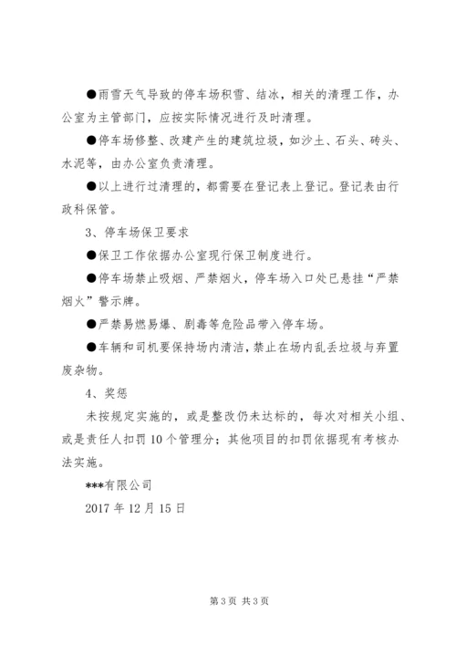公交停车场安全管理规定 (5).docx
