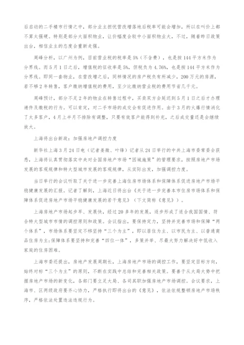 营改增最新政策-产业报告.docx