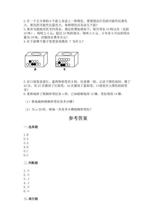 人教版小学五年级上册数学期末测试卷精品【典型题】.docx